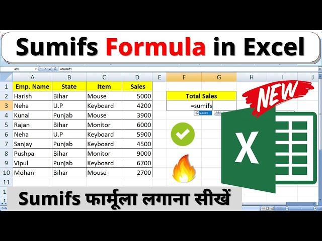 sumifs formula in excel in hindi | excel me sumifs formula kaise lagate hai | sumifs in excel