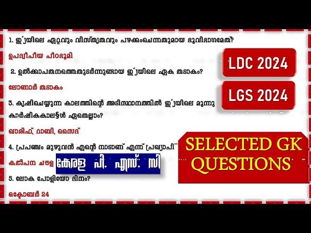 50 Selected GK Questions | Kerala PSC | LDC 2024 | LGS 2024 | LSGS | lp up | Degree Prelims