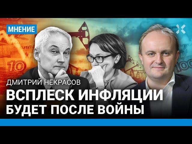 Всплеск инфляции — после войны. Путин может тратить на войну втрое больше — экономист НЕКРАСОВ