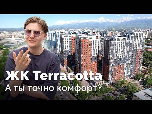Большой обзор ЖК Terracotta/Алматы