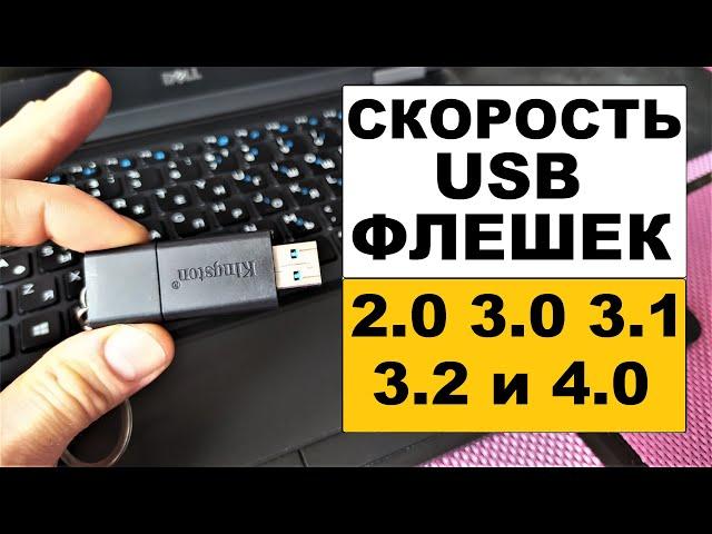 Виды USB флешек и скорость передачи данных.