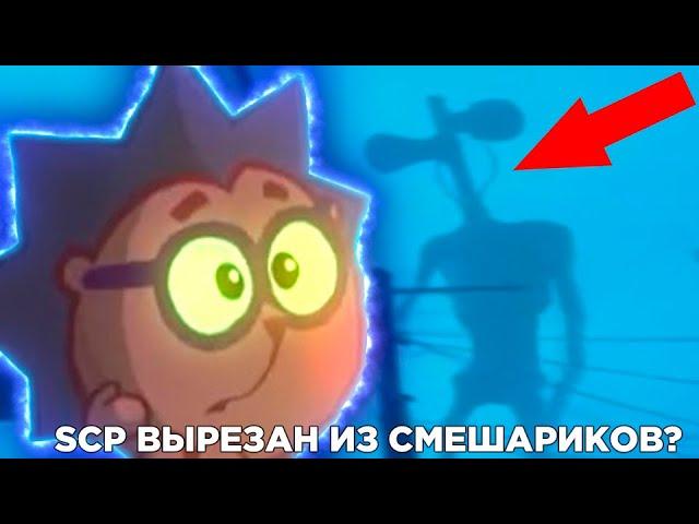 Сиреноголовый SCP в Смешариках