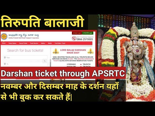 apsrtc tirumala darshan tickets booking|November Darshan booking|Tirumala December Darshan Booking