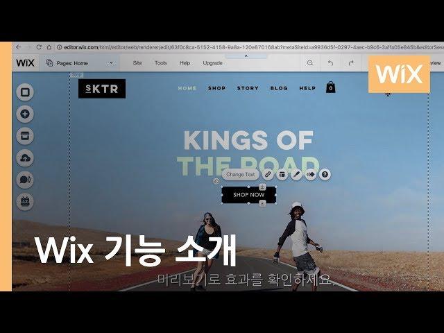 Wix 홈페이지  | 애니메이션 효과 추가하기