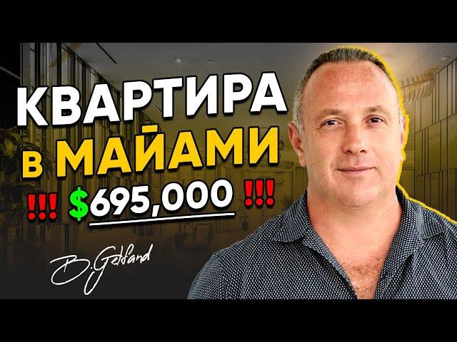 Обзор Квартиры в Майами | $695,000 | 2+2 | Хайд-Бич Хаус, Голливуд