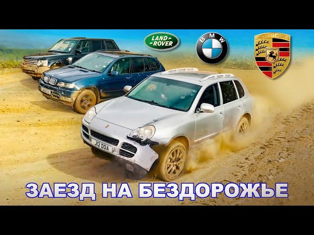 Заруба дешёвых SUV на бездорожье!