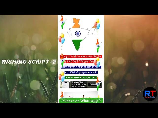 Get free Republic Day and Saraswati puja wishing script and share with your friends