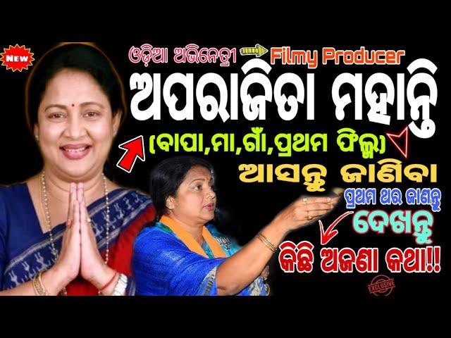 Aparajita Mohanty !!Odia Actress Aparajita Mohanty biography videos & family details!! Aparajita 