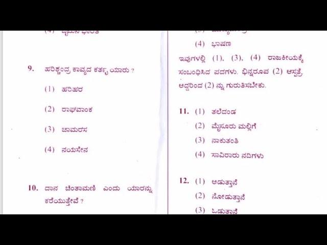 VAO & PDO -Exam\KPSC Gr-C \Communication (Paper-2)general kannada | \\\Previous paper