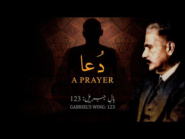 Bal-e-Jibril: 123 | Dua | A Prayer | Allama Iqbal | Iqbaliyat | AadhiBaat