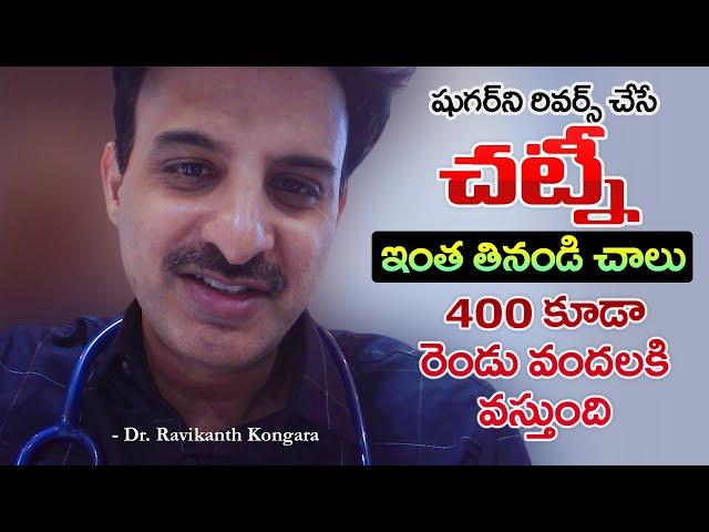 How to Control Diabetes | High Protein | Low Carb | Groundnuts | Exercise | Dr. Ravikanth Kongara