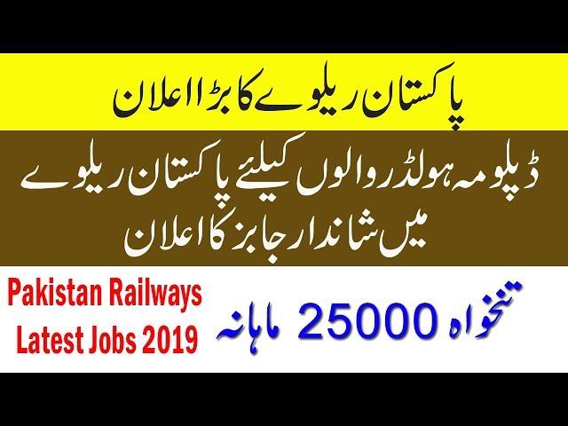 Govt Jobs in Lahore | Pakistan Railways Jobs | Punjab Government Jobs 2019 | Educativz