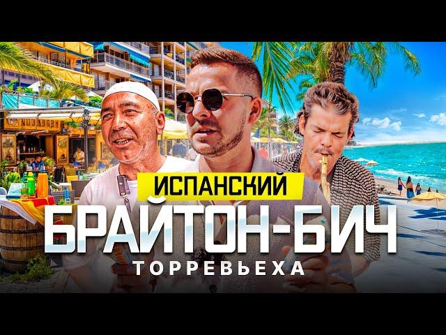 Испанский Брайтон-Бич. Как живут эмигранты в русскоязычной столице?