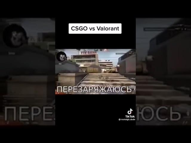 CSGO vs Valorant #tiktok #funny #meme #memes #fyp #valorant #CSGO #uwu #egirl #russia #troll