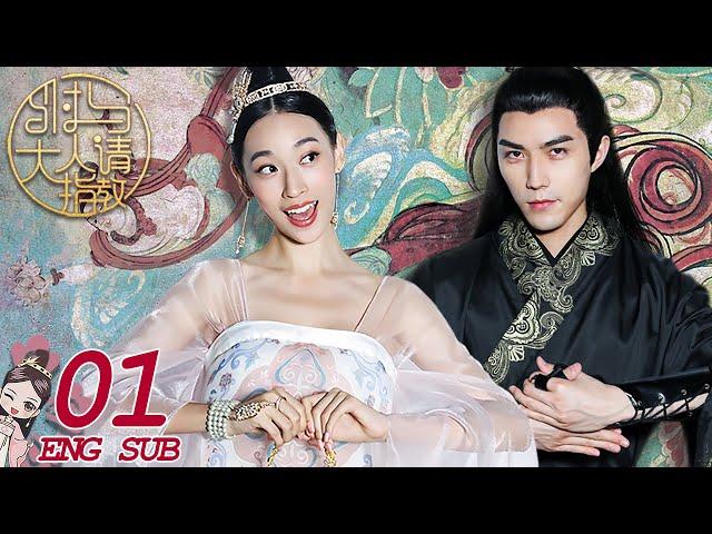 Princess！You Have Five Husbands！ EP01 ENG SUB | Costume Comedy | 驸马大人请指教 | KUKAN Drama