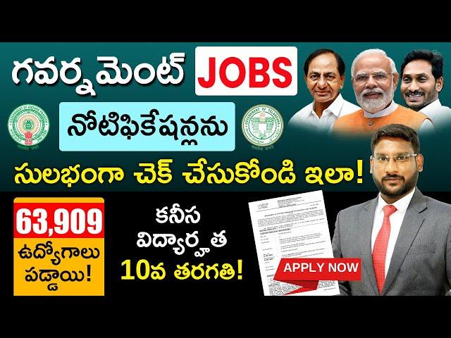 Government Jobs 2023 In Telugu - How To Find Government Job Vacancies | Central Govt | AP |Telangana