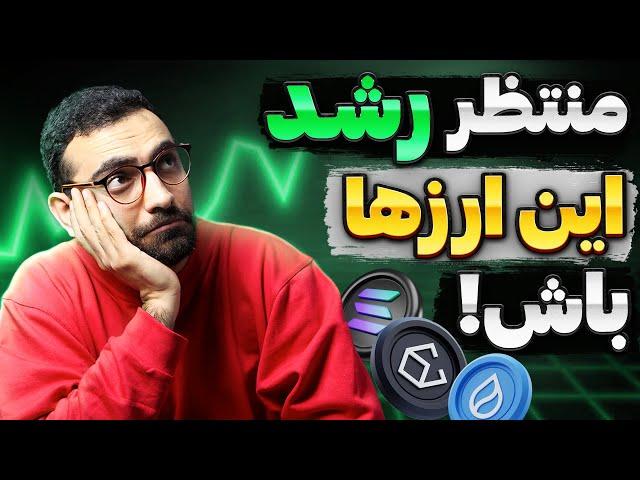 تحلیل بیت کوین,تحلیل سویی و تحلیل سولانا | تا هفته آینده چه اتفاقی میوفته؟