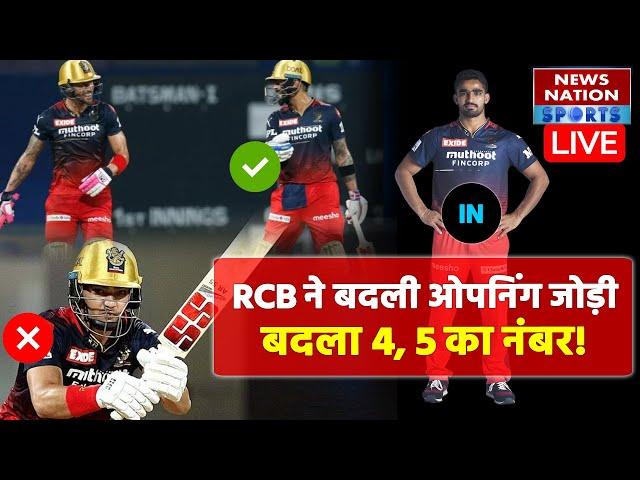 RCB Vs RR Playing 11 : Royal Challengers vs Rajasthan Royals Playing 11 | Today Match LIVE Update |