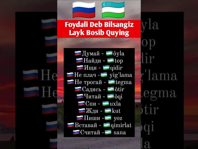 Rus Tilini Oʻrganamiz #rustili #uzbektili