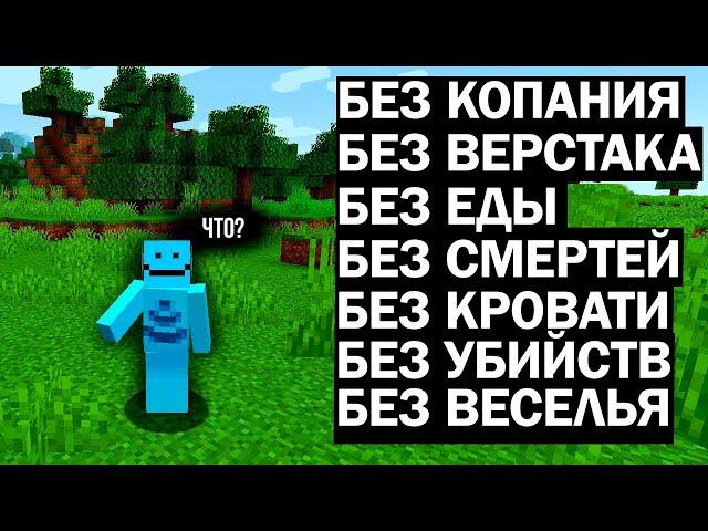 Minecraft БЕЗ ДОСТИЖЕНИЙ | SmallAnt перевод