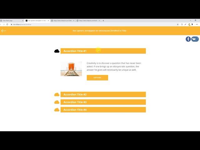Как сделать аккордеон из нескольких ZeroBlock в Tilda