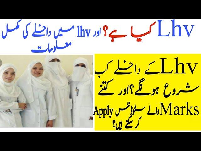 what is Lhv.. Admission information for lhv..All detail The best nurse