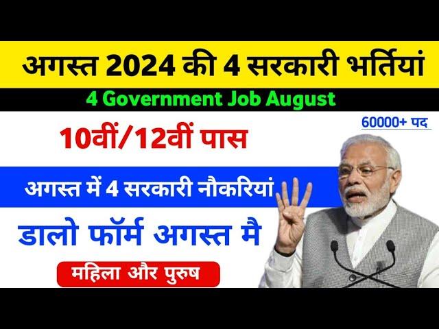 August Govt jobs vacancy 2024 | Top Govt job August 2024 | Govt vacancy in August 2024