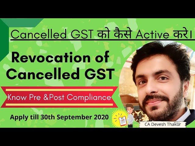 Application for Revocation of Cancelled GST Registration|Know Pre and Post Compliance| GST REG 21