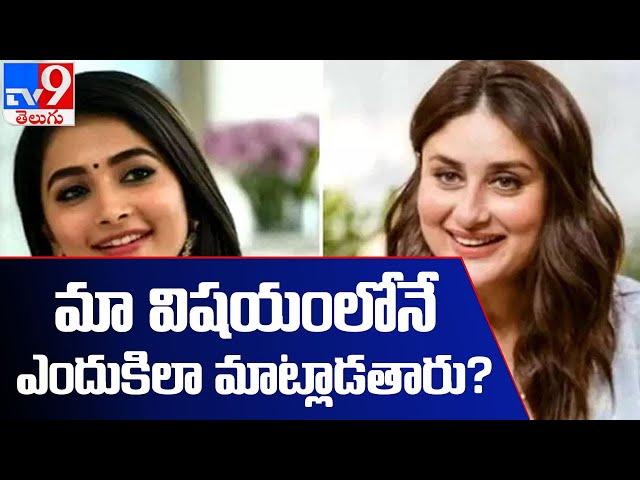 Kareena Kapoor Sita Role Troll : Kareena Kapoor gets support from Pooja Hegde - TV9