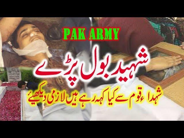 Pak Army Shaheed | Shikwa