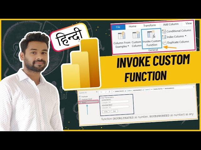 Invoke Custom function In Power Query - POWER BI [ Hindi ]