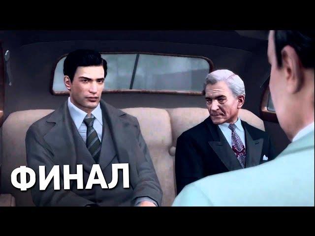 ПРОХОЖДЕНИЕ MAFIA 2 В ПЕРВЫЙ РАЗ #7 - ФИНАЛ!!