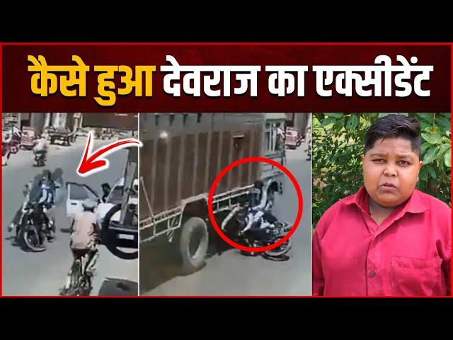 जाने कैसे हुआ Devraj Patel का Accident, सामने आया सड़क हादसे का Video !!