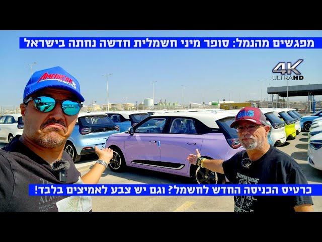 חשמלית קומפקטית במחיר אטרקטיבי? מפגש ראשון עם דונגפנג בוקס