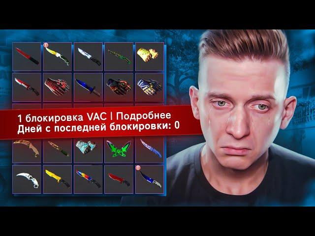 Дали VAC BAN Без Причины в CS2 / PUBG / COUNTER STRIKE 2 / CS:GO / КСГО