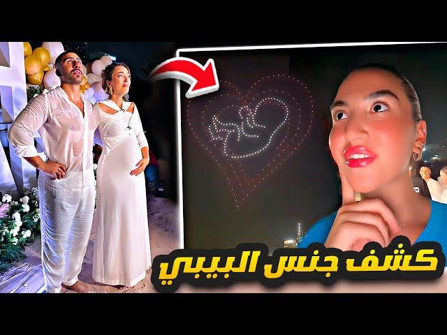 كشف جنس البيبي خالد ونورة 🩷 غيث وسارة