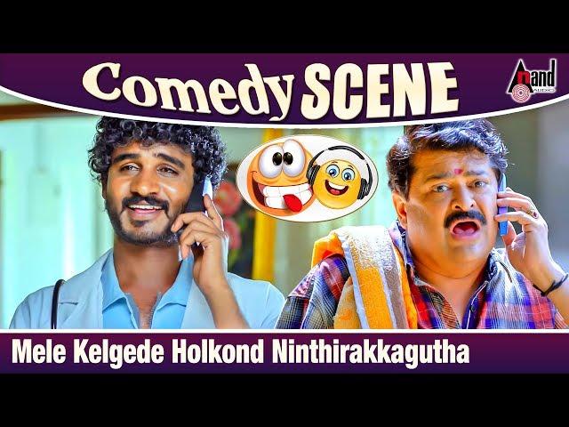 Mele Kelgede Holkond Ninthirakkagutha | Chikkanna | ishtakamya | Comedy scene