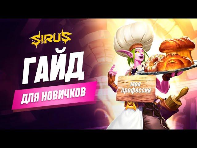 Гайд по профессиям. World of Warcraft [WoW Sirus 3.3.5] #sirus #сирус  #wow #wow335  #вов