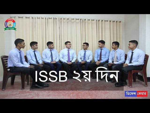 ISSB- 2nd Day ।। ISSB ২য় দিন