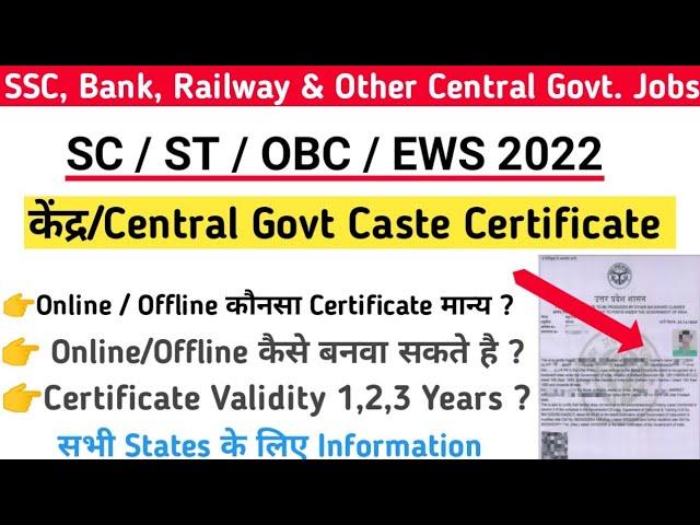 Central Caste Certificate Kaise Banaye 2022 | How to make Central Government Caste Certificate 2022