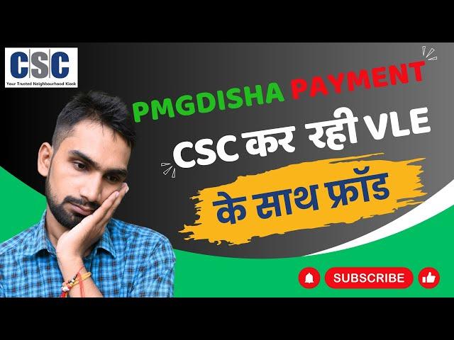 Pmgdisha Payment Update || CSC कर रही VLE के साथ Fraud || Pmgdisha Payment  Big Update #cscparivar