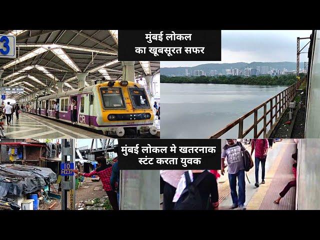 Panvel to CSMT via Vadala Road Mumbai Local. Mumbai Local Harbour Line Complete Train Journey.