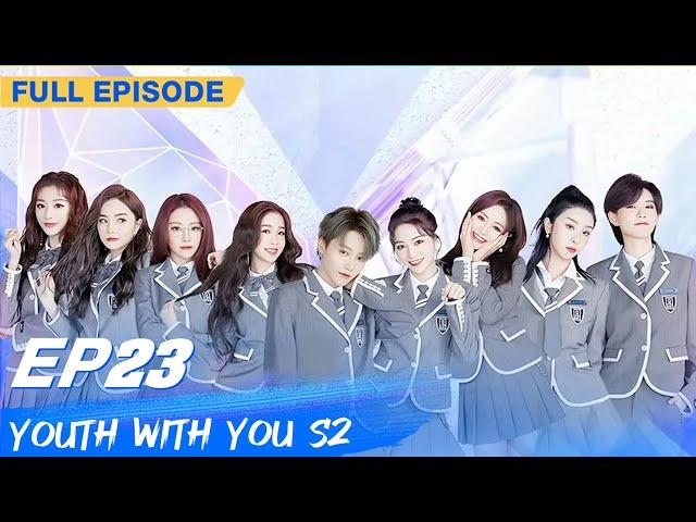 【FULL】Youth With You S2 EP23 | 青春有你2 | iQiyi