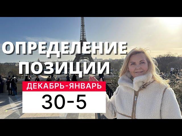 ГОРОСКОП НА НЕДЕЛЮ С 30 ДЕКАБРЯ 2024 ГОДА ПО 5 ЯНВАРЯ 2025 ГОДА ОТ VENUSLIFE