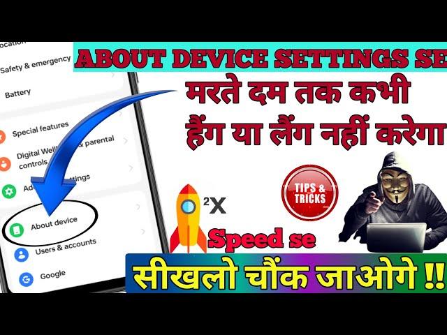 About Device Hidden Features To Fix Phone Hanging Problem | How to Solve Android Phone Hang Problem