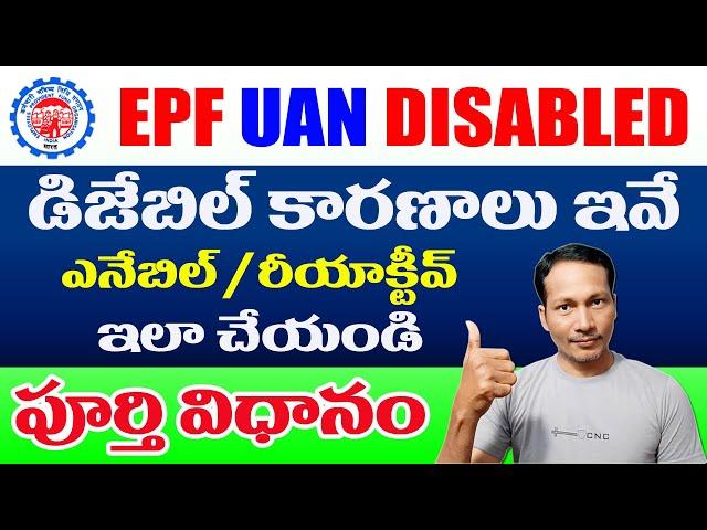 How Active Disable / De-active EPF UAN Number Online 2024 || UAN Number Disable / De-active Problem