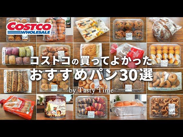 30 Breads You Should Buy at Costco in japan