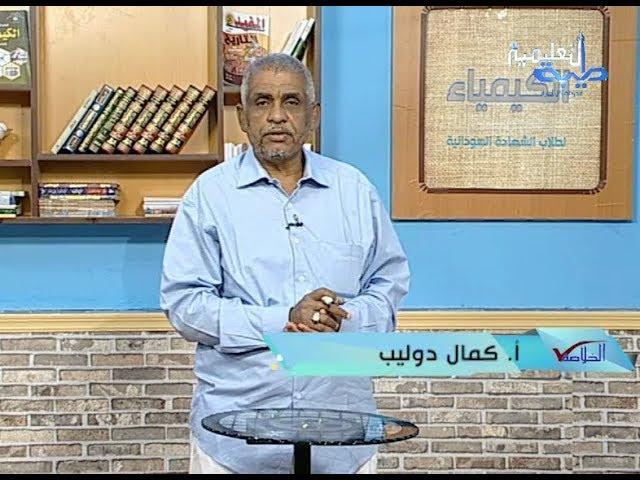 الخُلاصة | الكيمياء العضوية - التماكب (الأيسومرية) أ. كمال دوليب