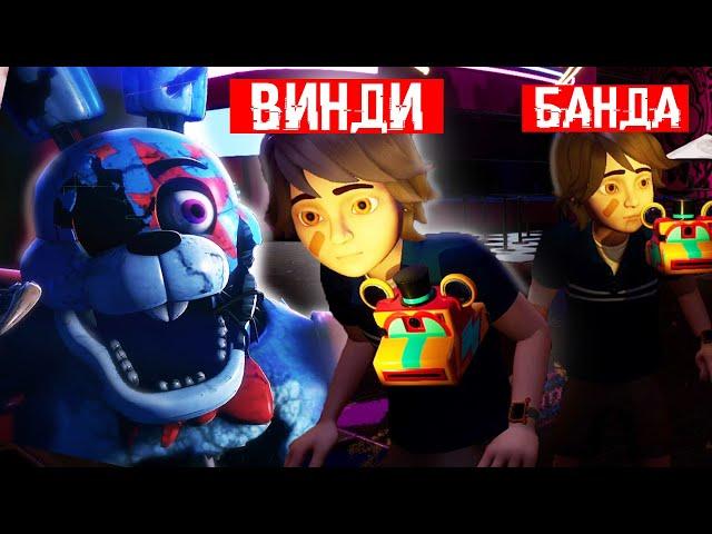 ИГРАЙ ЗА АНИМАТРОНИКА И ОХОТЬСЯ НА ДРУЗЕЙ  FNAF SECURITY BREACH MULTIPLAYER