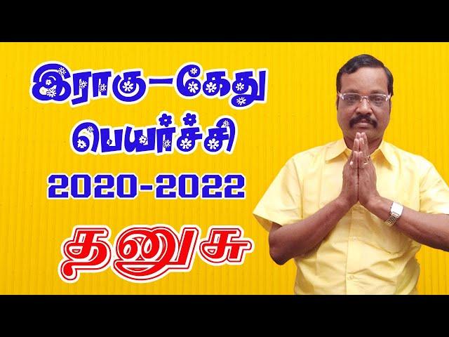 No -1 True PredictionRagu Kethu Peyarchi - Thanusu [Sagittarius] ராகு கேது பெயர்ச்சி பலன்- தனுசு